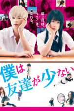 Boku wa Tomodachi ga Sukunai Live Action (Haganai: I Don't Have Many Friends Live Action) (2014) Boku wa Tomodachi ga Sukunai Live Action (Haganai: I Don't Have Many Friends Live Action) (2014)